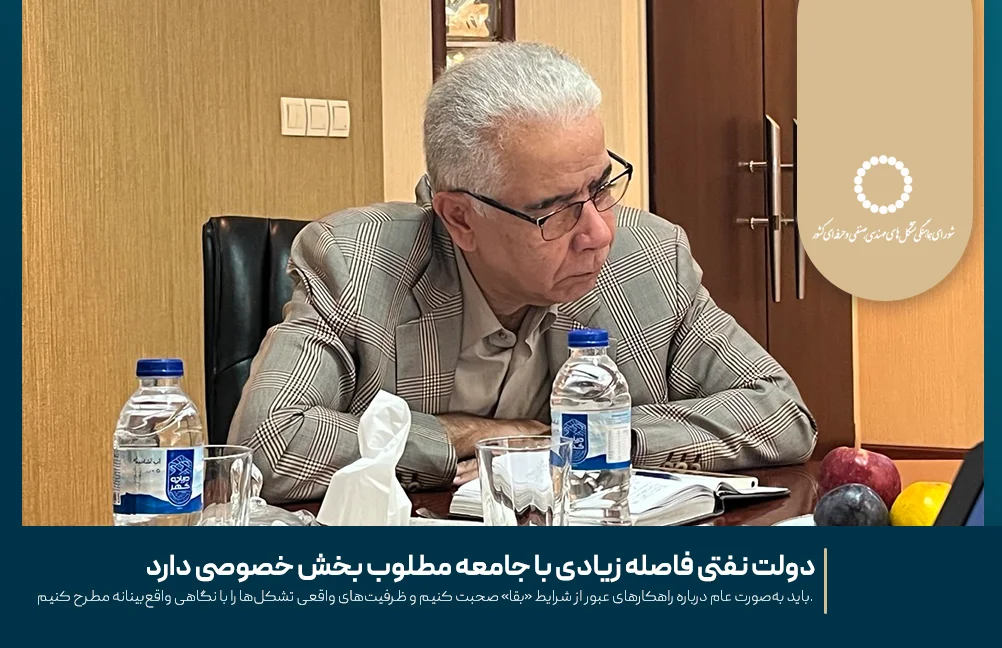 دولت نفتی فاصله زیادی با جامعه مطلوب بخش خصوصی دارد